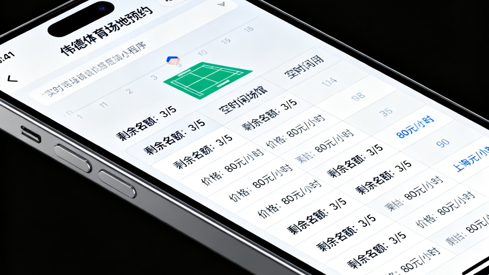 一部智能手机屏幕特写，显示伟德体育场地预约小程序界面，页面上清晰展示羽毛球场馆的实时空闲时段表格，每个时段标注了剩余名额和价格，界面设计简洁直观。